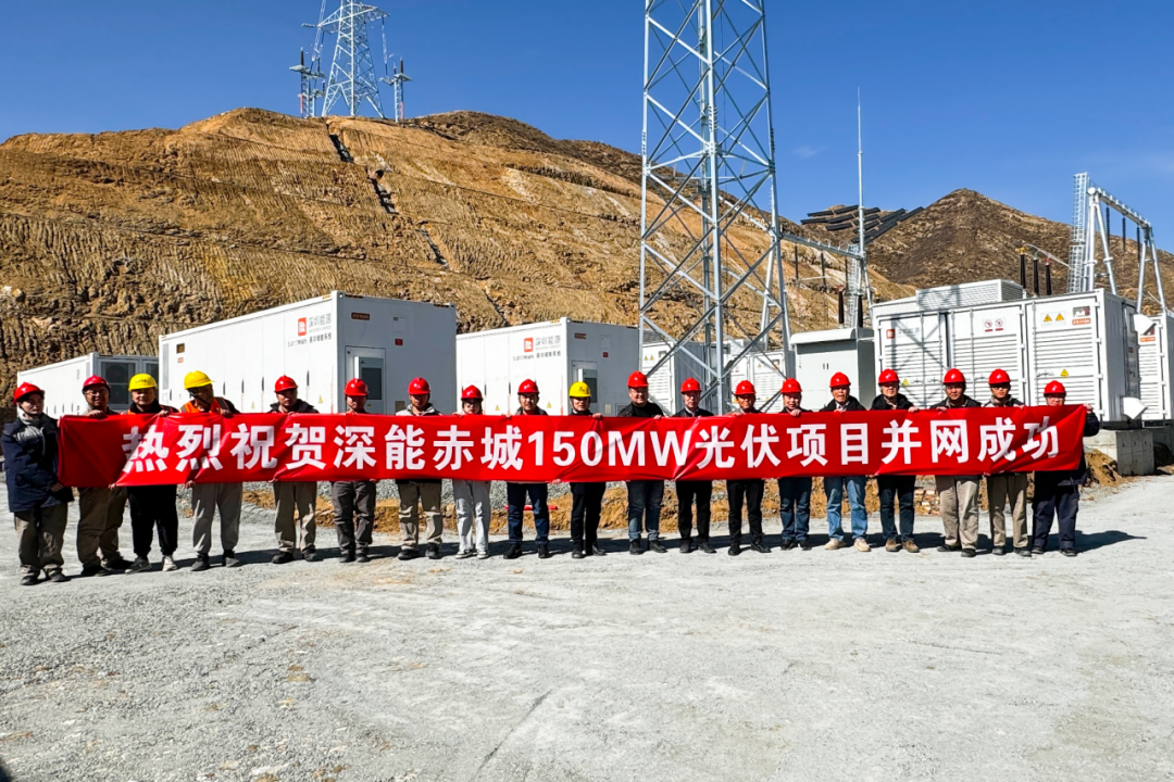 深能北控骡背上的山地光伏项目成功并网