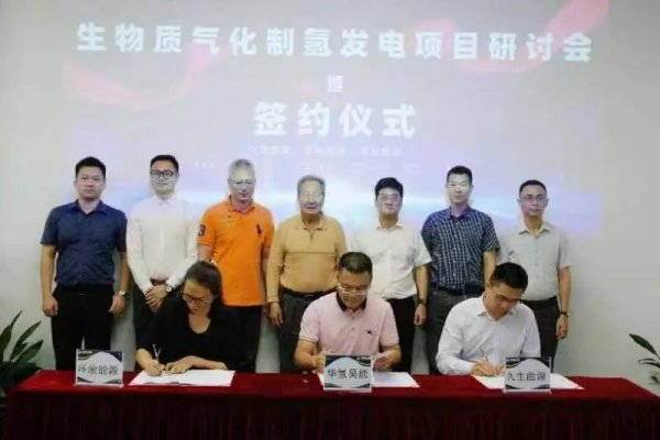 生物气化制氢项目发电签约