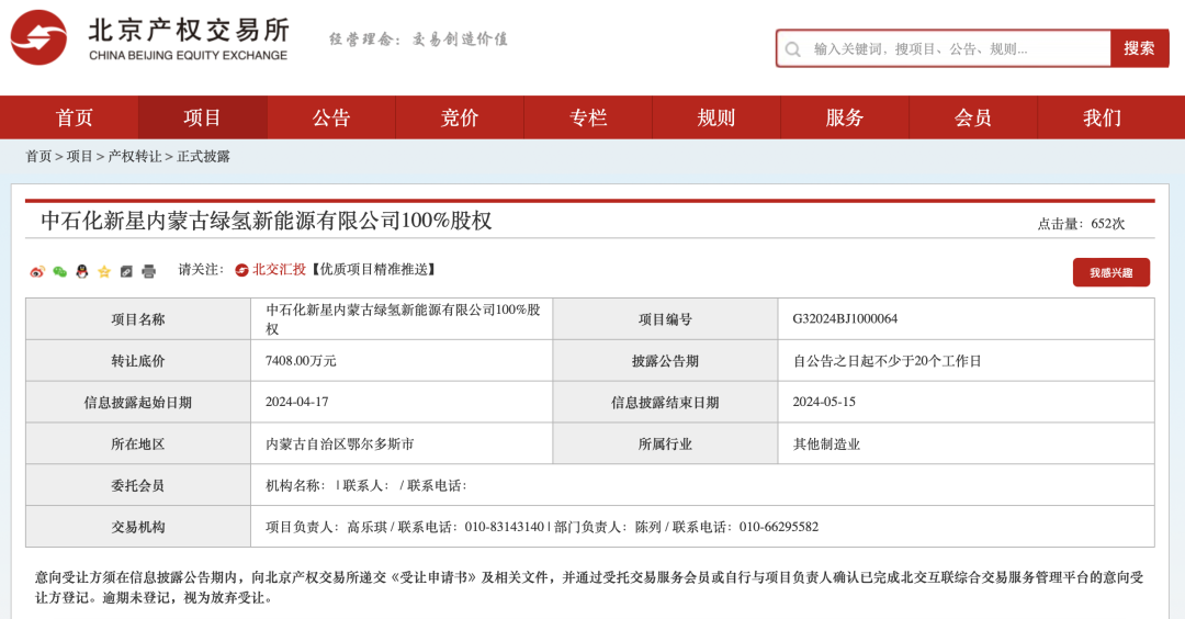 底价7408万！中石化挂牌转让绿氢公司100%股权