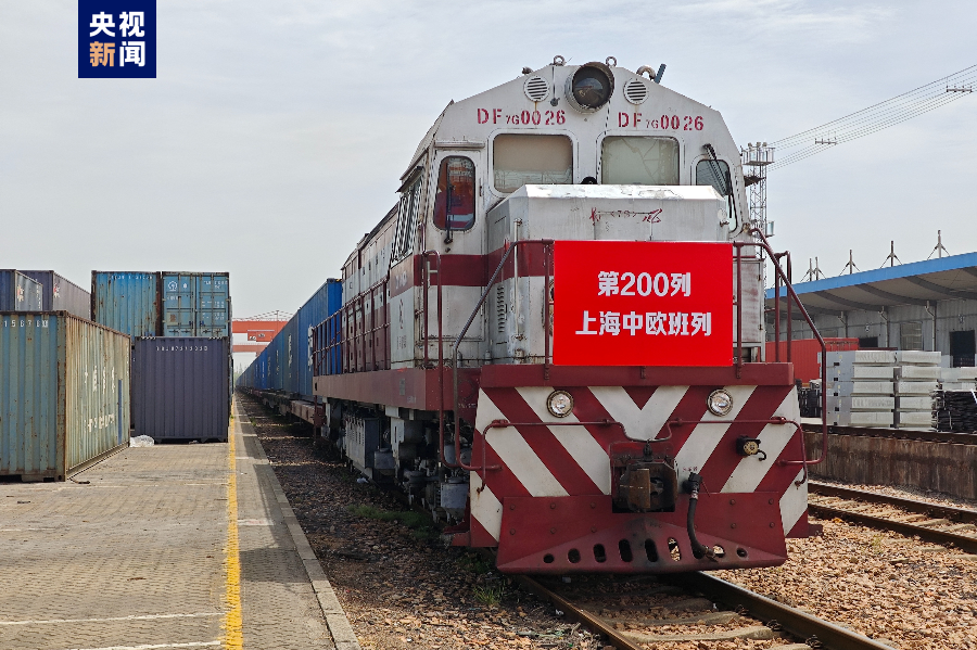 上海中欧班列累计开行达200列