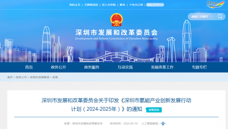 广东深圳：打造氢能产业核心技术策源地