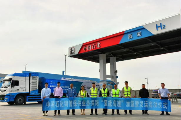 中国石化在京沪氢能交通走廊首次完成物资保供业务
