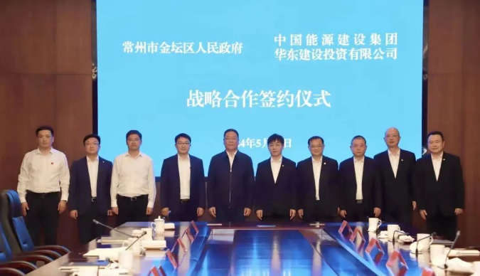 中国能建华东建投与江苏常州市金坛区人民政府签署战略合作协议