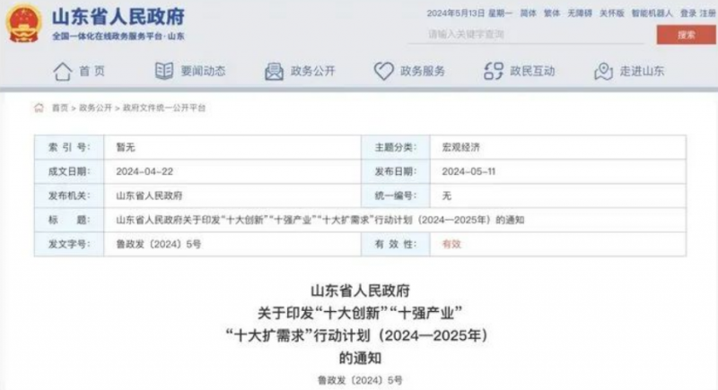 山东：加快氢燃料电池汽车推广应用，探索开展清洁能源制氢试点