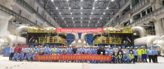 漳州核电1号汽轮发电机组非核蒸汽冲转圆满完成