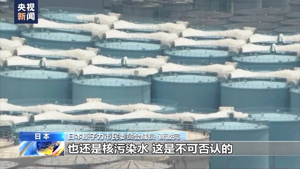 日本原子力市民委员会：核污染水排海行为极不负责任