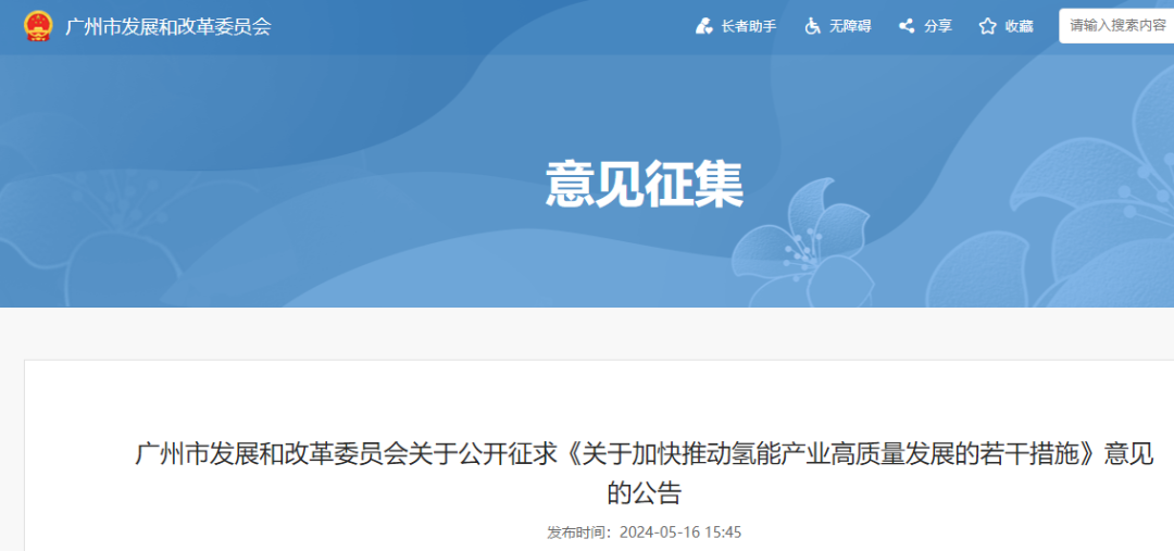 氢气5元/公斤，氢车2.5元/公里补贴！广东广州氢能新政发布