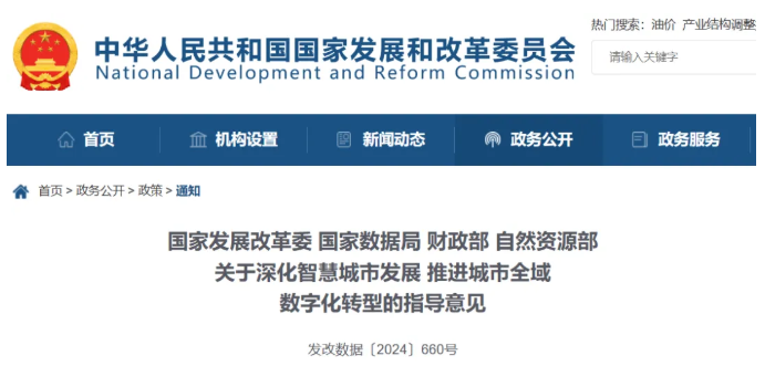 国家发改委等四部门：推动新能源汽车融入新型电力系统