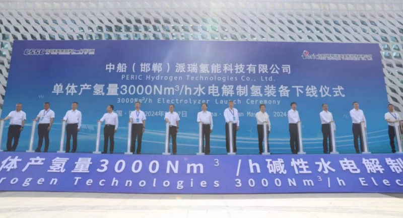 国内最大单体产氢量3000Nm³/h水电解制氢装备下线仪式成