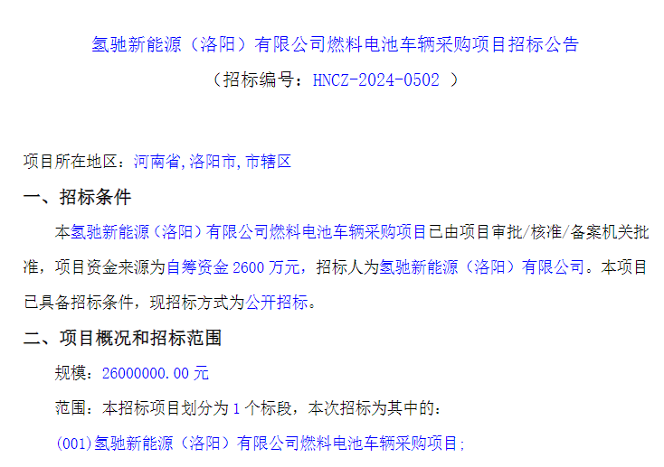 招标 | 氢驰新能源采购50辆燃料电池混凝土搅拌运输车
