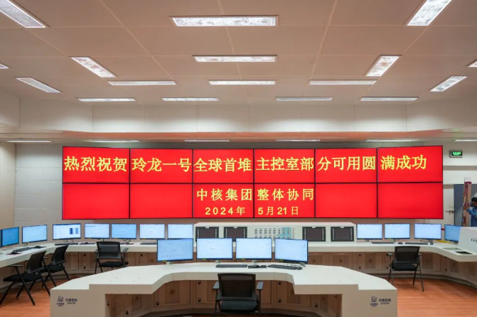 玲龙一号全球首堆核电厂主控室正式启动投用