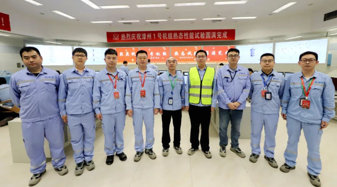漳州核电1号机组热态性能试验圆满完成