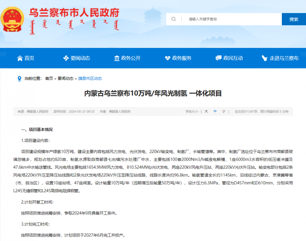 100套2000Nm³/h电解槽 10万吨/年制氢项目预计2