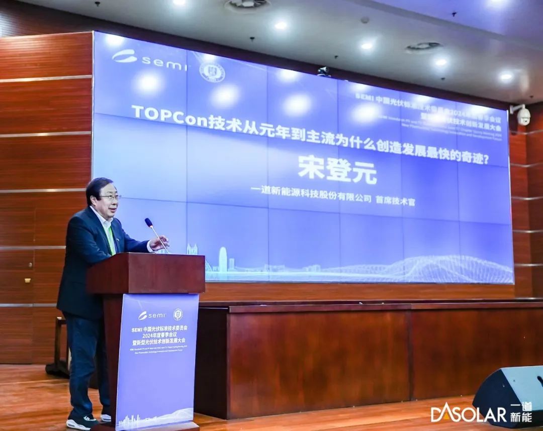 一道新能CTO宋登元：TOPCon技术从元年到主流为什么创造