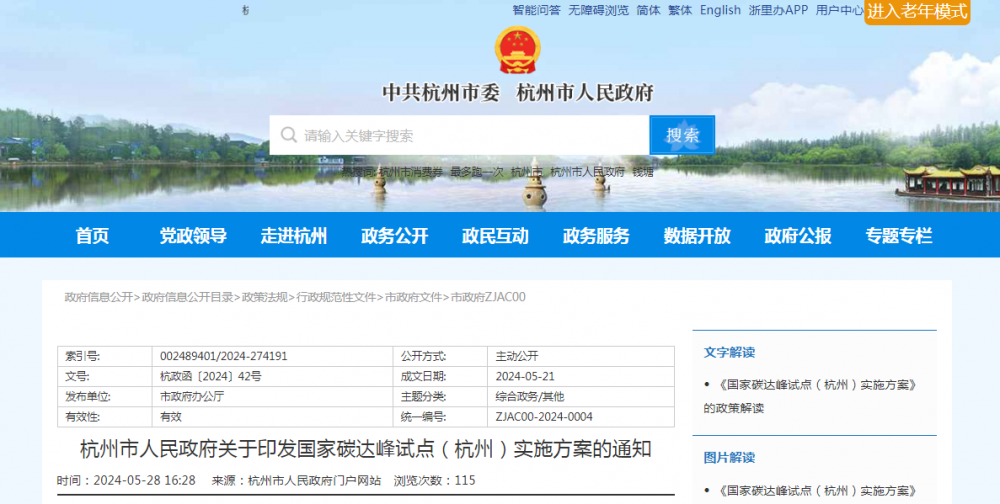 浙江杭州：探索实施可再生能源制氢项目