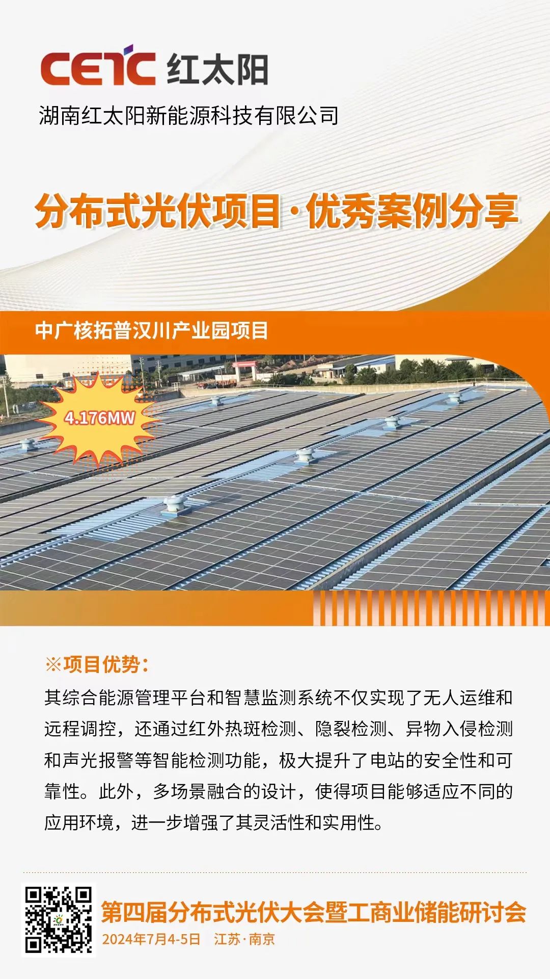 优秀案例分享：中广核拓普汉川产业园项目