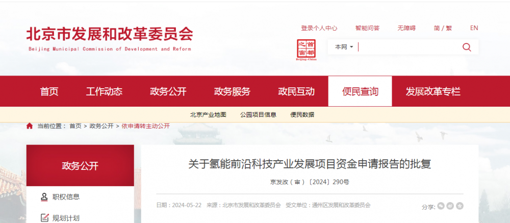 北京天海氢能装备有限公司生产项目正式获批