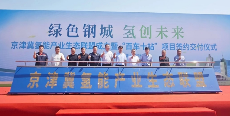 强化氢能产业生态力量! 未势能源启动“百车十站”项目签约交付