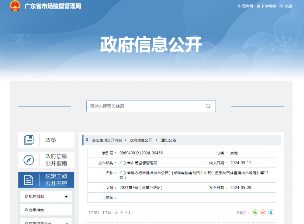 事关氢燃料电池汽车！广东省市场监督管理局批准发布12项地方标