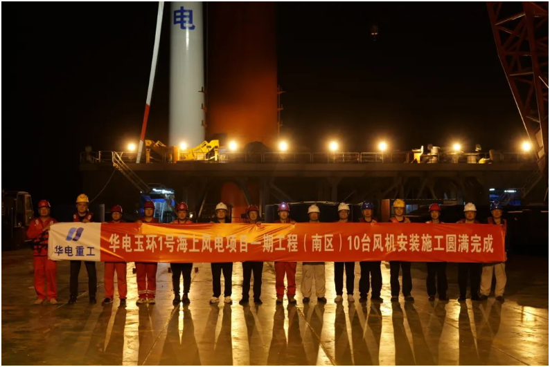 华电玉环1号海上风电项目（南区）风机吊装顺利完成