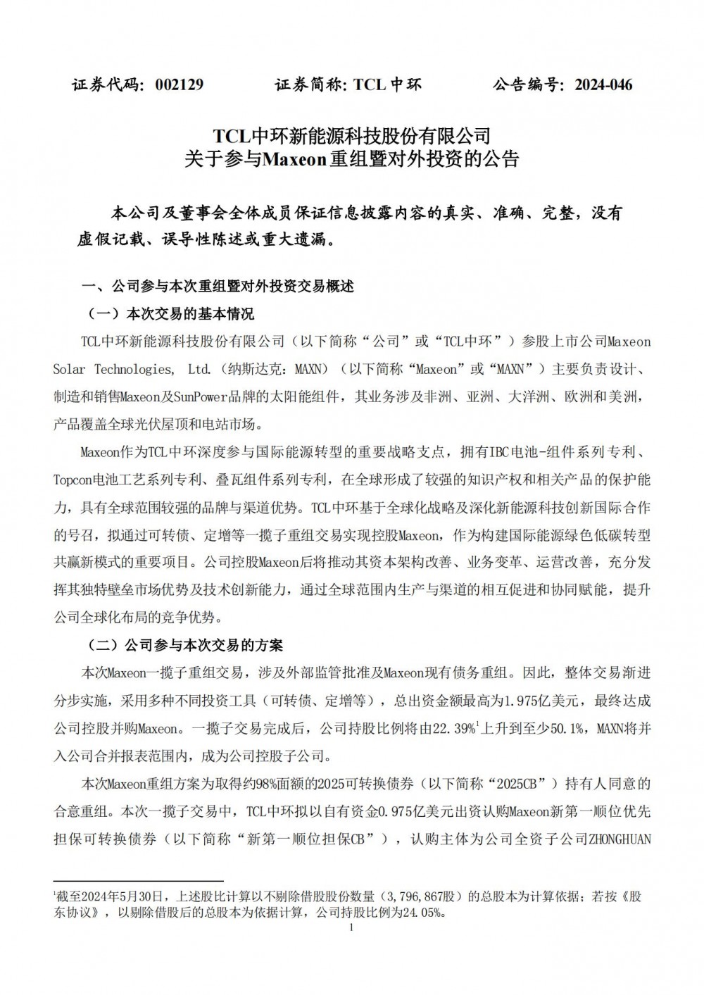 提升全球化布局竞争优势！TCL中环拟最高出资1.975亿美元