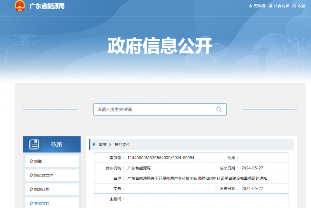10项氢能课题入选广东省能源产业科技创新研究方向