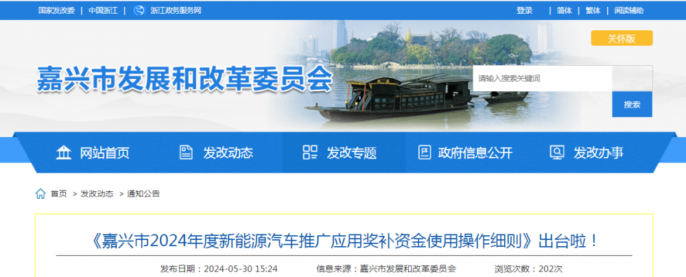 浙江嘉兴公共充换电（加氢）基础设施建设补贴正式公布