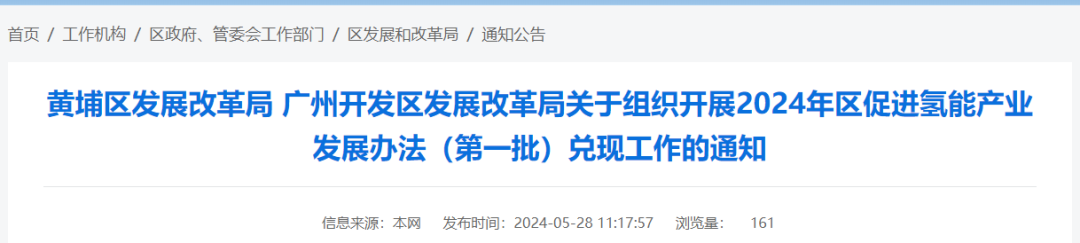 加氢站运营补贴15元/kg！广州开启2024年氢能产业发展补