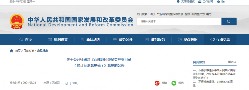 国家发改委公示西部各省新增鼓励类氢能产业