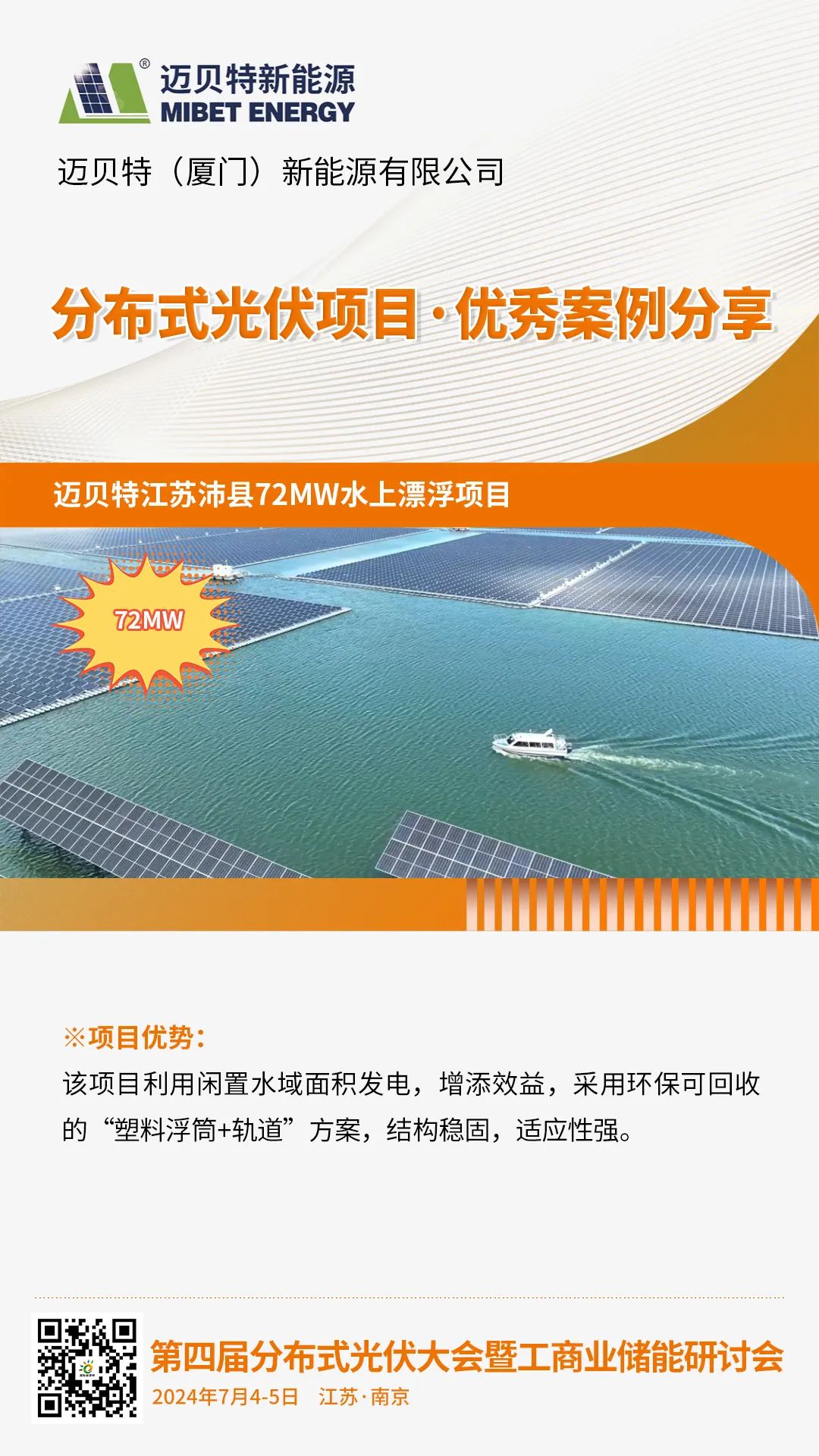优秀案例分享：迈贝特江苏沛县72MW水上漂浮项目