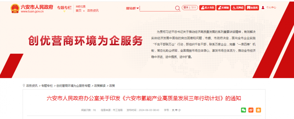 安徽六安：可再生能源电解水制氢项目不需取得危险化学品安全生产