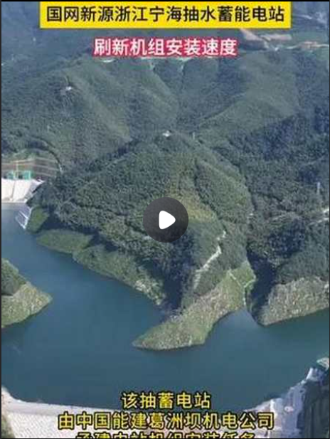 浙江宁海抽水蓄能电站项目完成两大节点