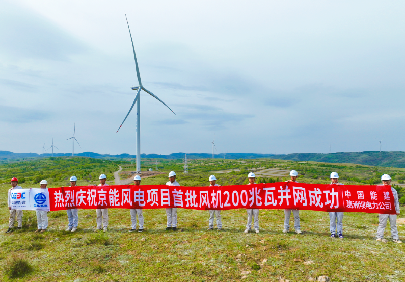 中国能建葛洲坝电力公司承建乌兰察布150万千瓦“风光火储氢一