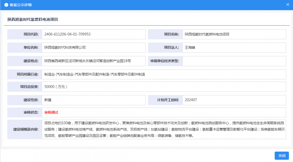 陕西旭氢时代氢燃料电池项目获备案