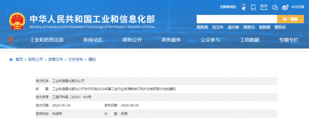 工信部公示新一批氢能行标制定及批准实施计划