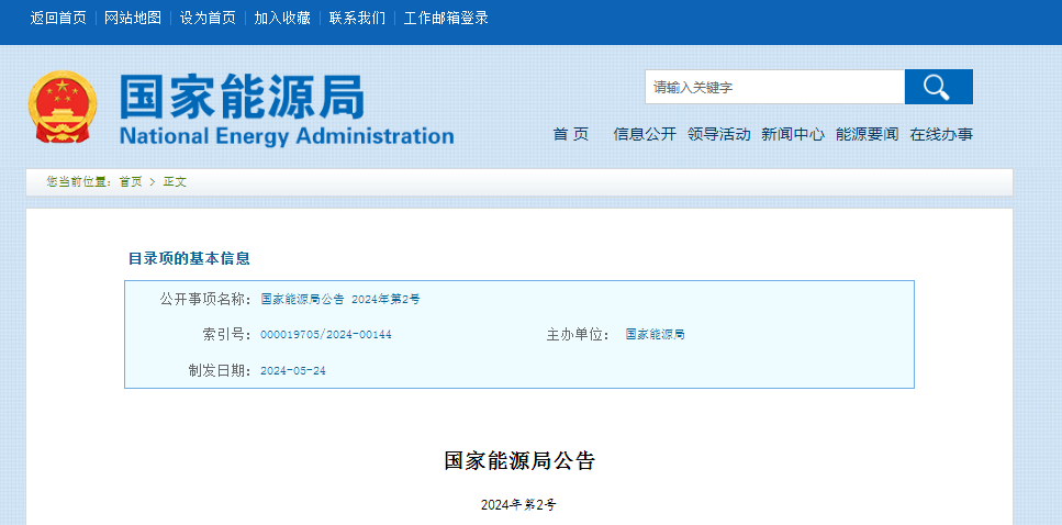 国家能源局公布2项氢能行业标准