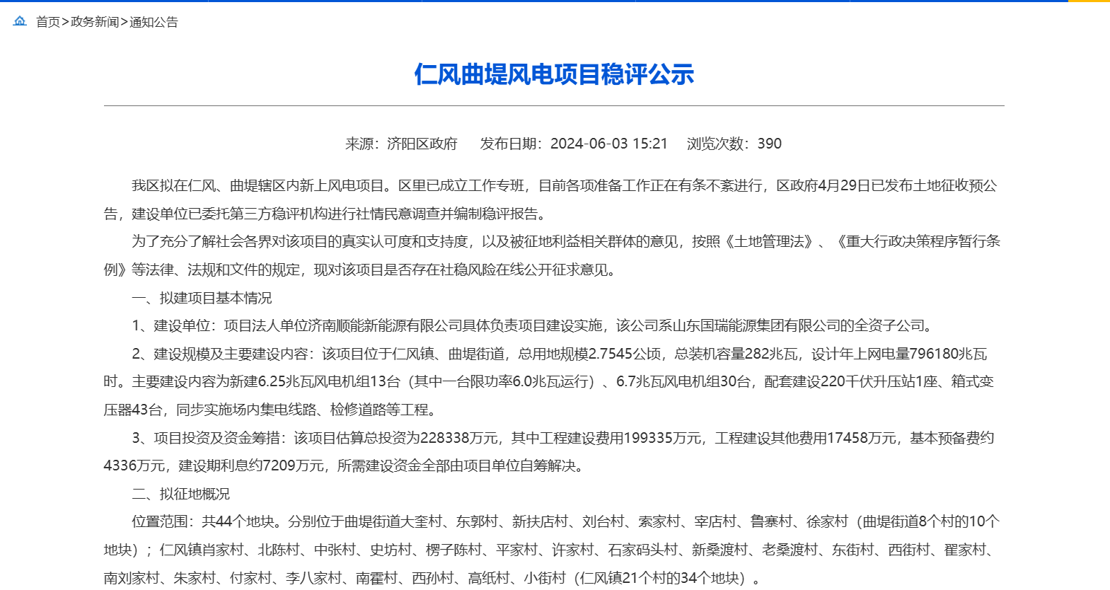 总投资超28亿！这39个村，要建设风电项目