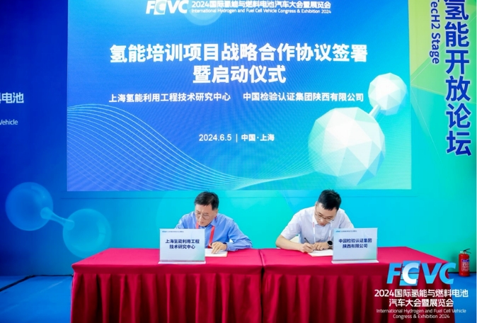 上海氢能利用工程技术研究中心与中检集团陕西公司、德国莱茵TU