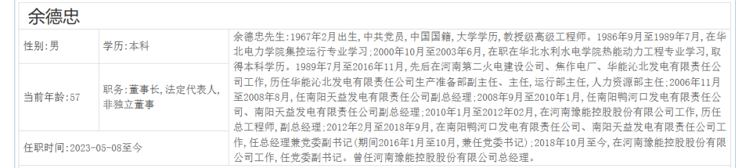 豫能控股：董事长赵书盈辞职，余德忠接任