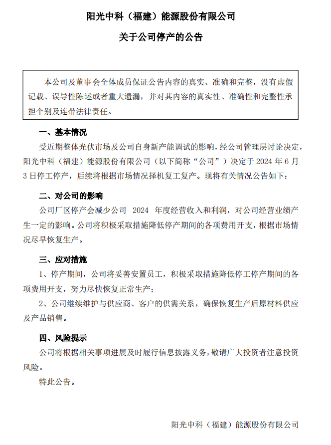 突发！一光伏上市企业宣布停工停产