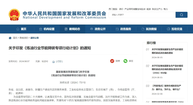 国家发改委：推动常减压、加氢等炼油核心工艺换热网络集成