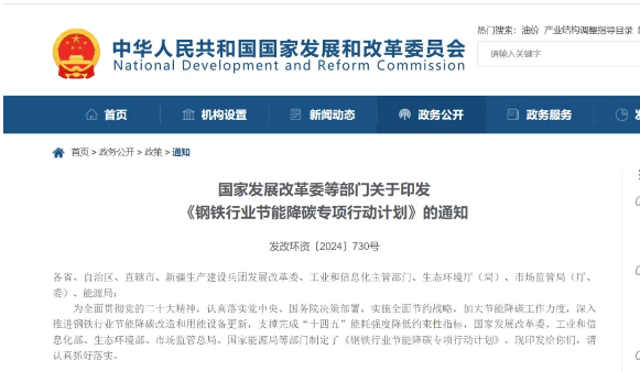 国家发改委：鼓励钢铁企业加快氢能开发利用