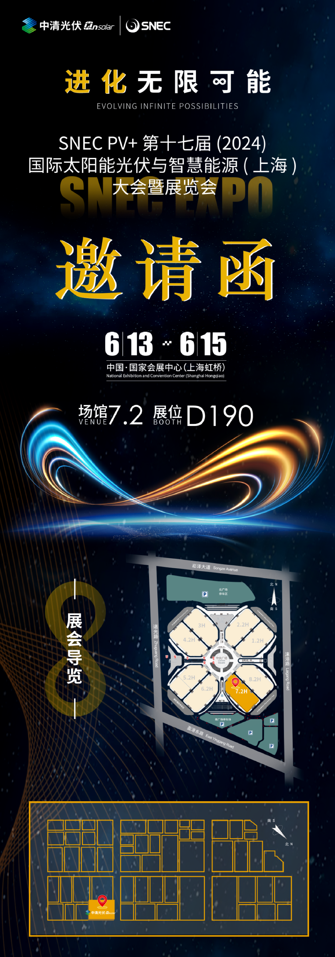 邀请函丨中清光伏Qnsolar邀您相约SNEC 2024，共