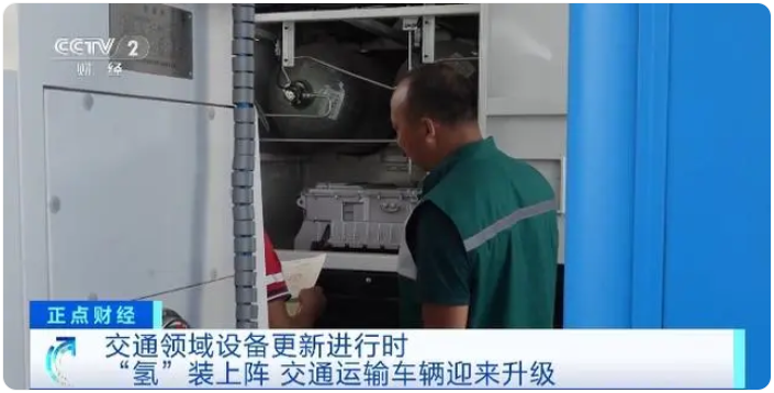 加氢10分钟续航300公里！交通运输车辆“氢”装快跑