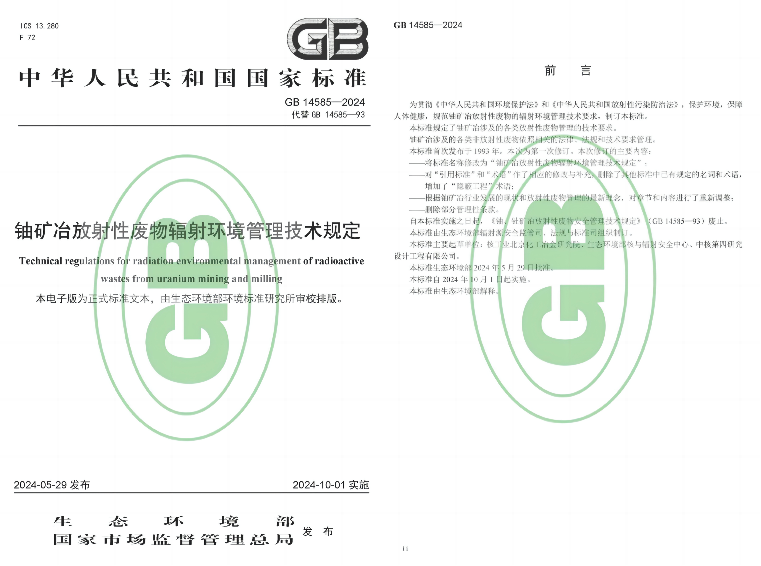 又一项国家标准正式发布！
