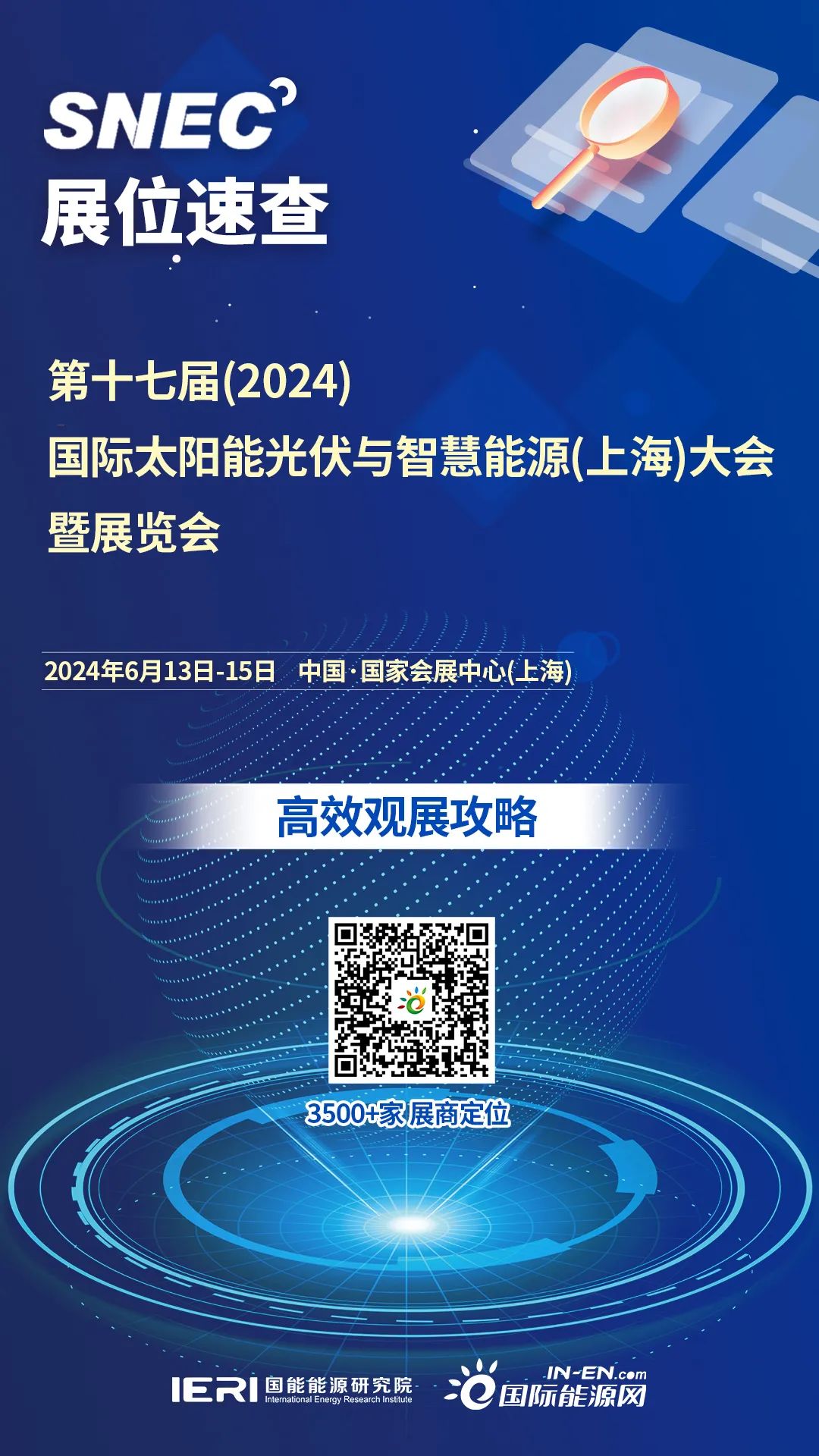 超便捷！SNEC展位速查+观展指南！