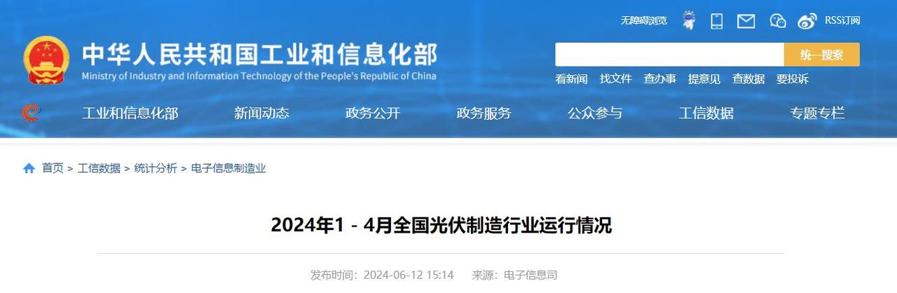 工信部：1-4月全国晶硅光伏组件出口量达83.8GW，同比增