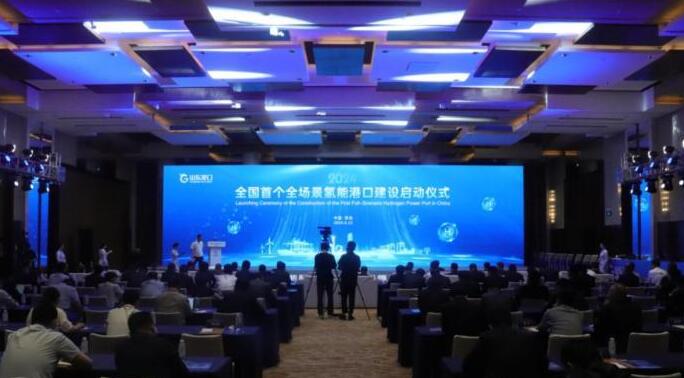 中国首个全场景氢能港口建设在山东青岛启动
