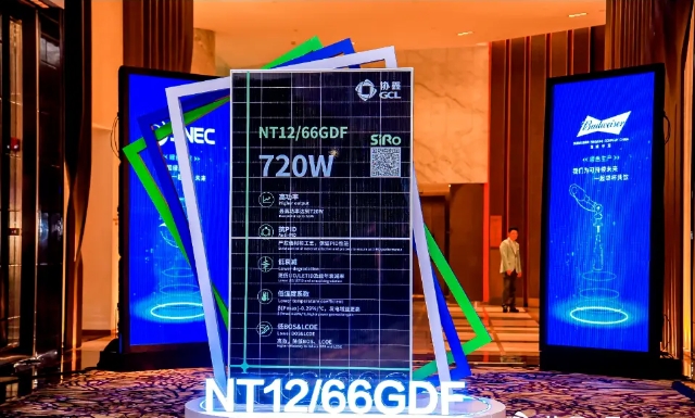 全球首条光伏碳链——协鑫碳链管理平台正式面世