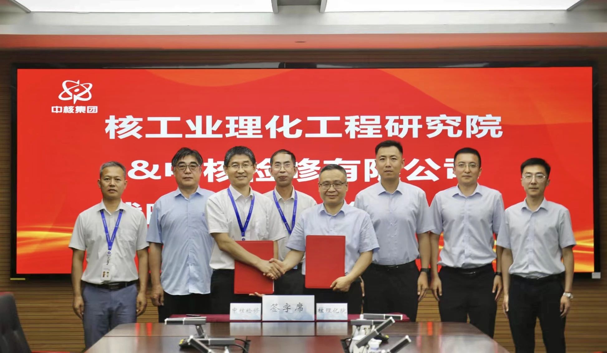 核理化院/公司与中核检修签署战略合作协议